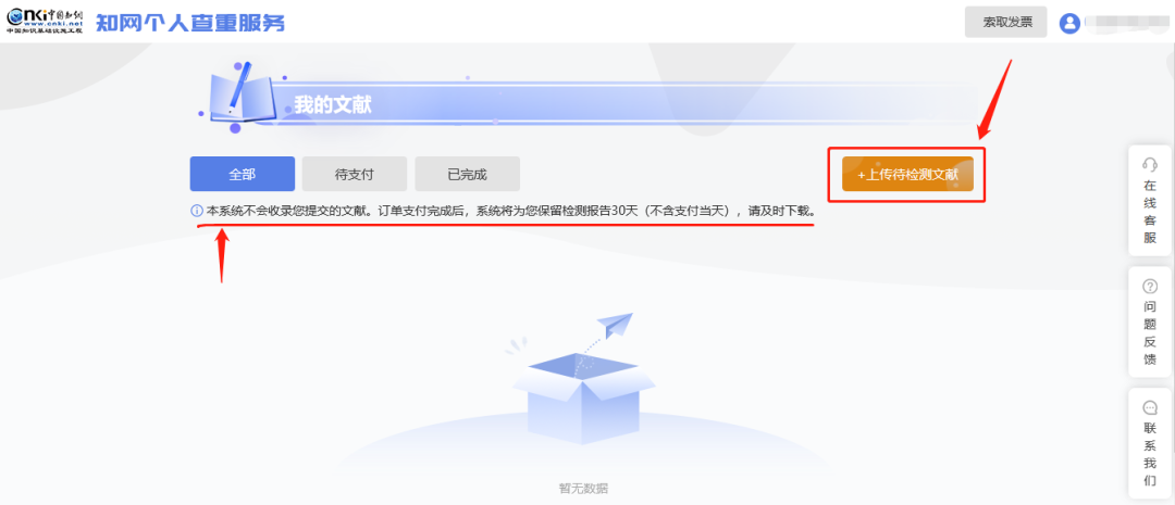 5 待上传论文.png 图片