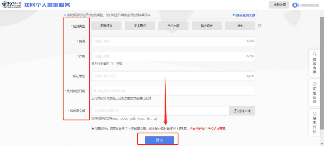 6 待检测论文.png 图片