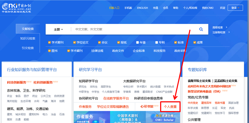 2-2 知网官网首页(有标记).png 图片
